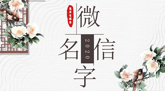 简单有深意の微信名字